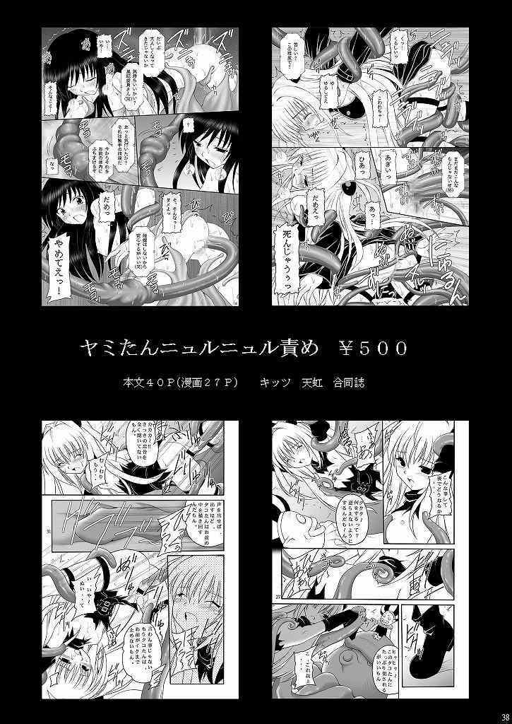 (C75) [Asanoya (Kittsu, Amaniji)] Seitai Seigyo Antenna de Asondemiyou (To LOVE-Ru) page 37 full