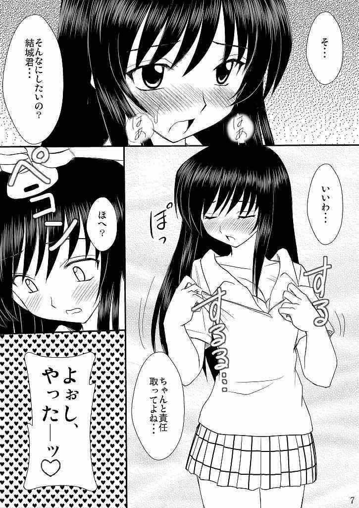 (C75) [Asanoya (Kittsu, Amaniji)] Seitai Seigyo Antenna de Asondemiyou (To LOVE-Ru) page 6 full