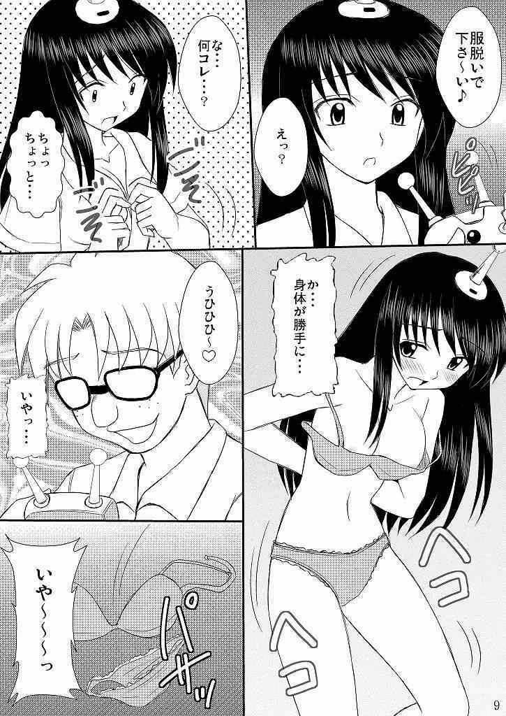 (C75) [Asanoya (Kittsu, Amaniji)] Seitai Seigyo Antenna de Asondemiyou (To LOVE-Ru) page 8 full