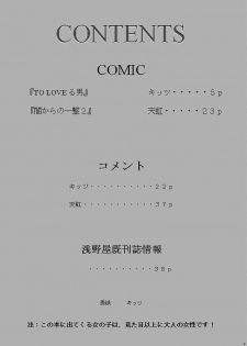 (C75) [Asanoya (Kittsu, Amaniji)] Seitai Seigyo Antenna de Asondemiyou (To LOVE-Ru) - page 3