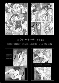 (C75) [Asanoya (Kittsu, Amaniji)] Seitai Seigyo Antenna de Asondemiyou (To LOVE-Ru) - page 40