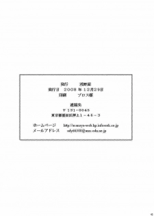 (C75) [Asanoya (Kittsu, Amaniji)] Seitai Seigyo Antenna de Asondemiyou (To LOVE-Ru) - page 41