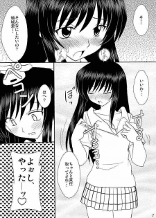 (C75) [Asanoya (Kittsu, Amaniji)] Seitai Seigyo Antenna de Asondemiyou (To LOVE-Ru) - page 6