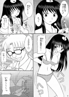 (C75) [Asanoya (Kittsu, Amaniji)] Seitai Seigyo Antenna de Asondemiyou (To LOVE-Ru) - page 8