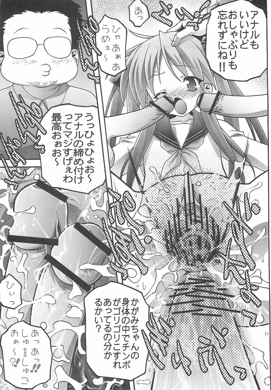 (C72) [club54 (Ichigo Mark)] Kagami Koufukuron 2 (Lucky Star) page 13 full