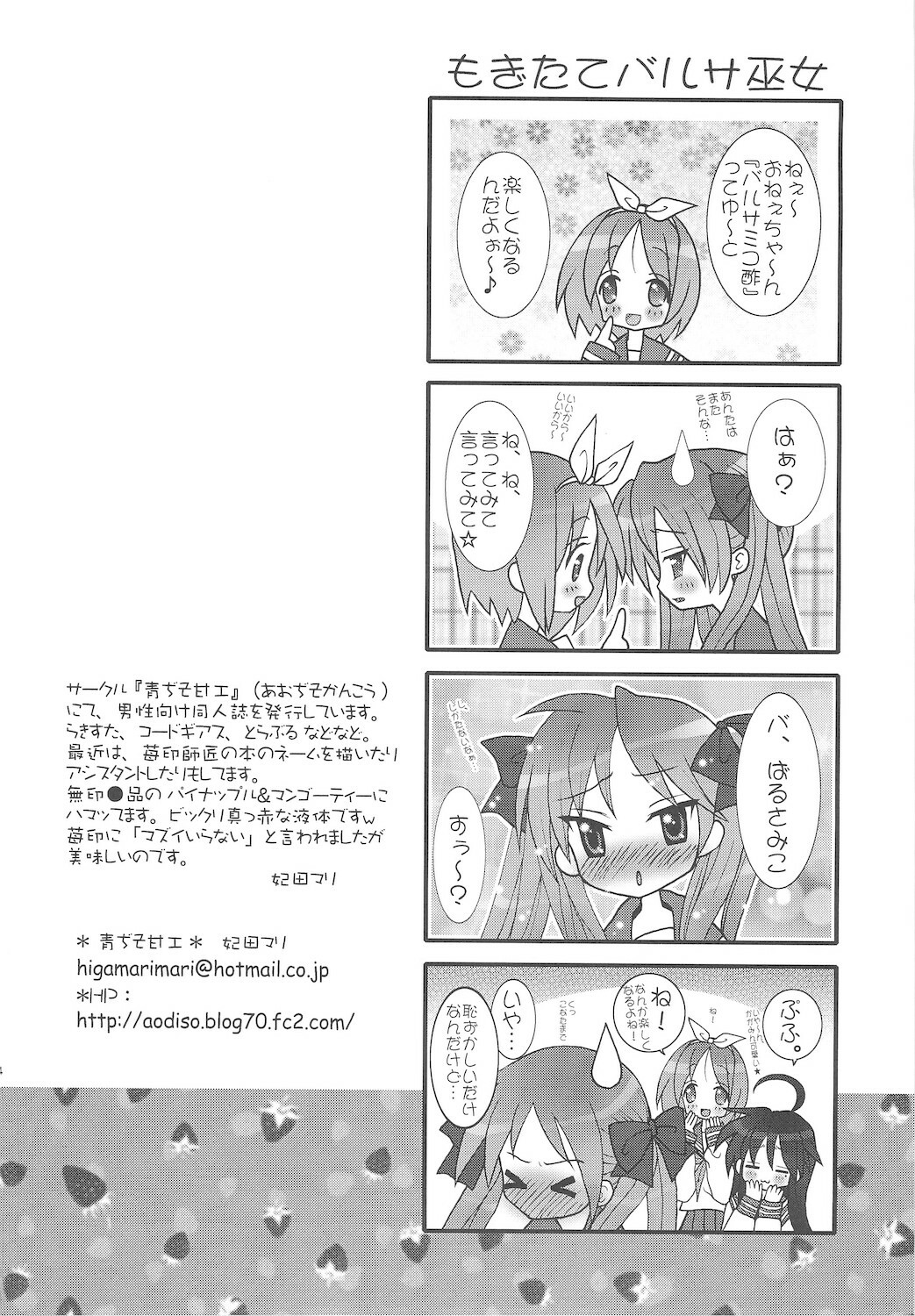 (C72) [club54 (Ichigo Mark)] Kagami Koufukuron 2 (Lucky Star) page 16 full