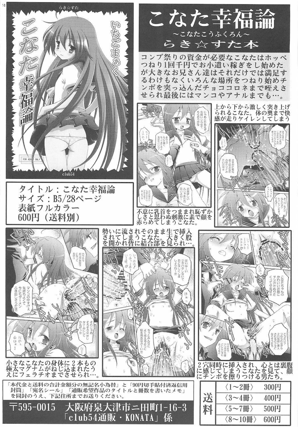 (C72) [club54 (Ichigo Mark)] Kagami Koufukuron 2 (Lucky Star) page 18 full