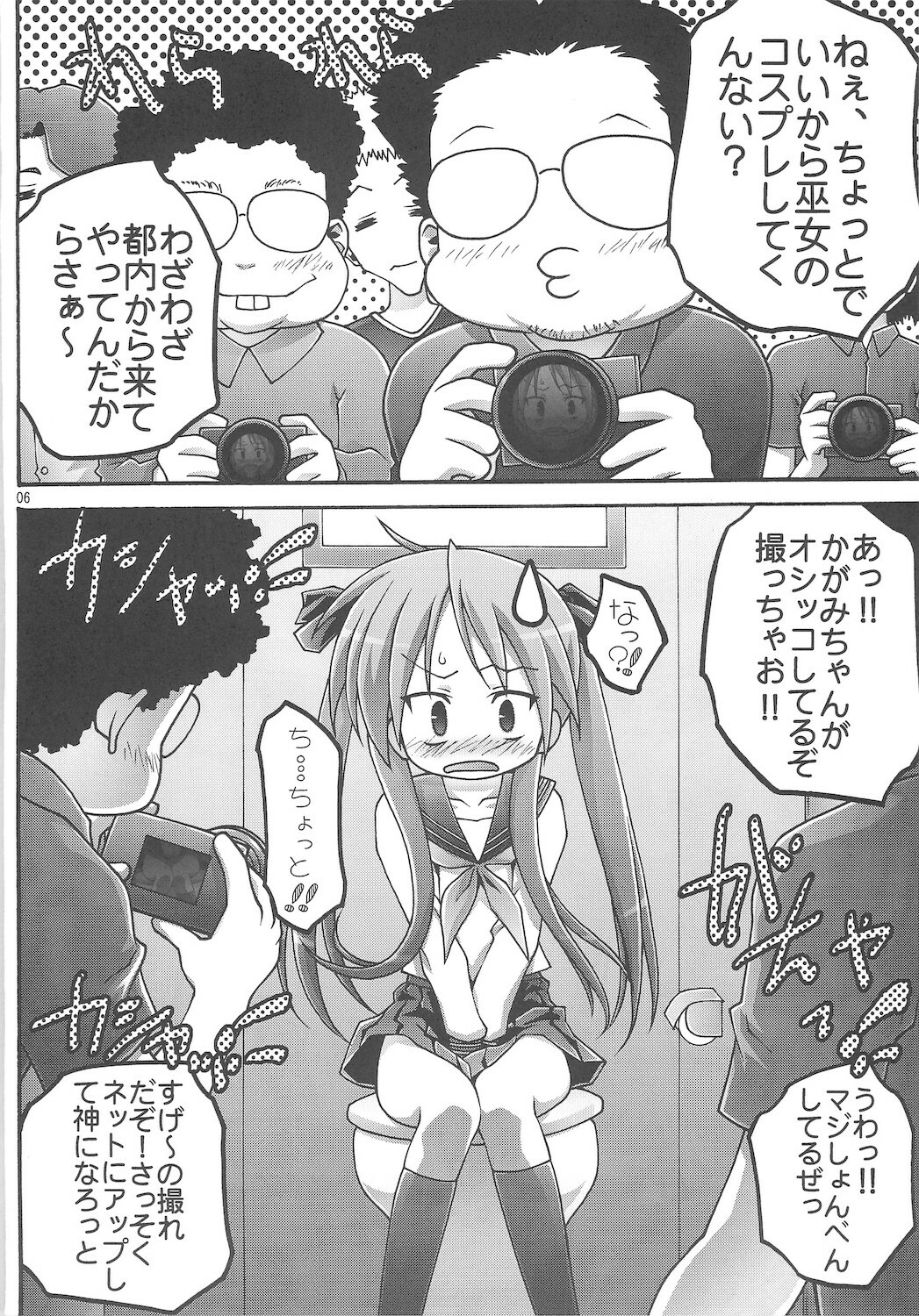 (C72) [club54 (Ichigo Mark)] Kagami Koufukuron 2 (Lucky Star) page 8 full