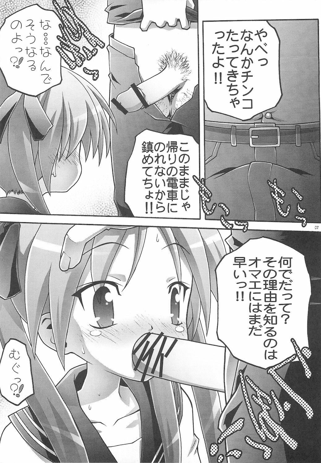 (C72) [club54 (Ichigo Mark)] Kagami Koufukuron 2 (Lucky Star) page 9 full