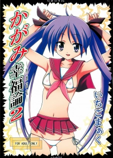 (C72) [club54 (Ichigo Mark)] Kagami Koufukuron 2 (Lucky Star)