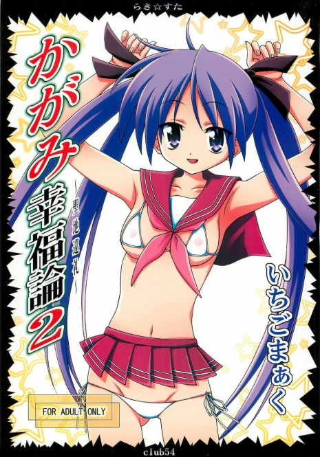 (C72) [club54 (Ichigo Mark)] Kagami Koufukuron 2 (Lucky Star)