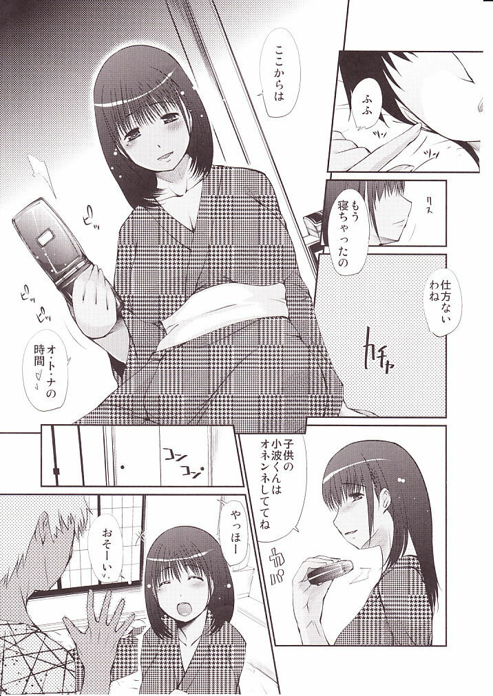 (C78) [Takatobiya (Haba Hirokazu)] Nene san no Hontou no Tsukaikata Oshiete Ageru (Love Plus) page 6 full