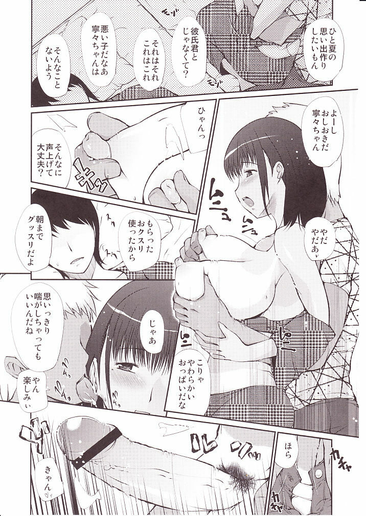 (C78) [Takatobiya (Haba Hirokazu)] Nene san no Hontou no Tsukaikata Oshiete Ageru (Love Plus) page 8 full