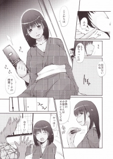 (C78) [Takatobiya (Haba Hirokazu)] Nene san no Hontou no Tsukaikata Oshiete Ageru (Love Plus) - page 6