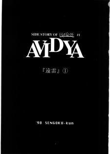 [METAL, Studio Tapa Tapa (Sengoku-kun)] Avidya [English] [SaHa] - page 2