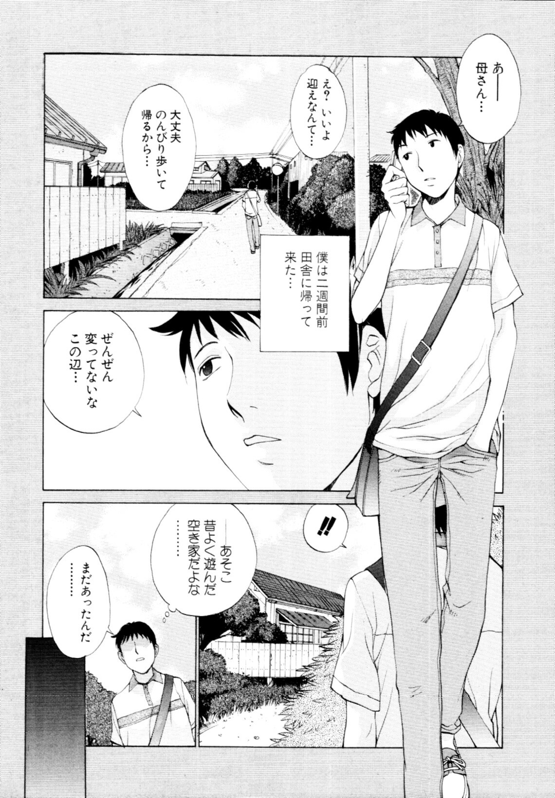 [Harazaki Takuma] Mousou×Yokubou page 100 full