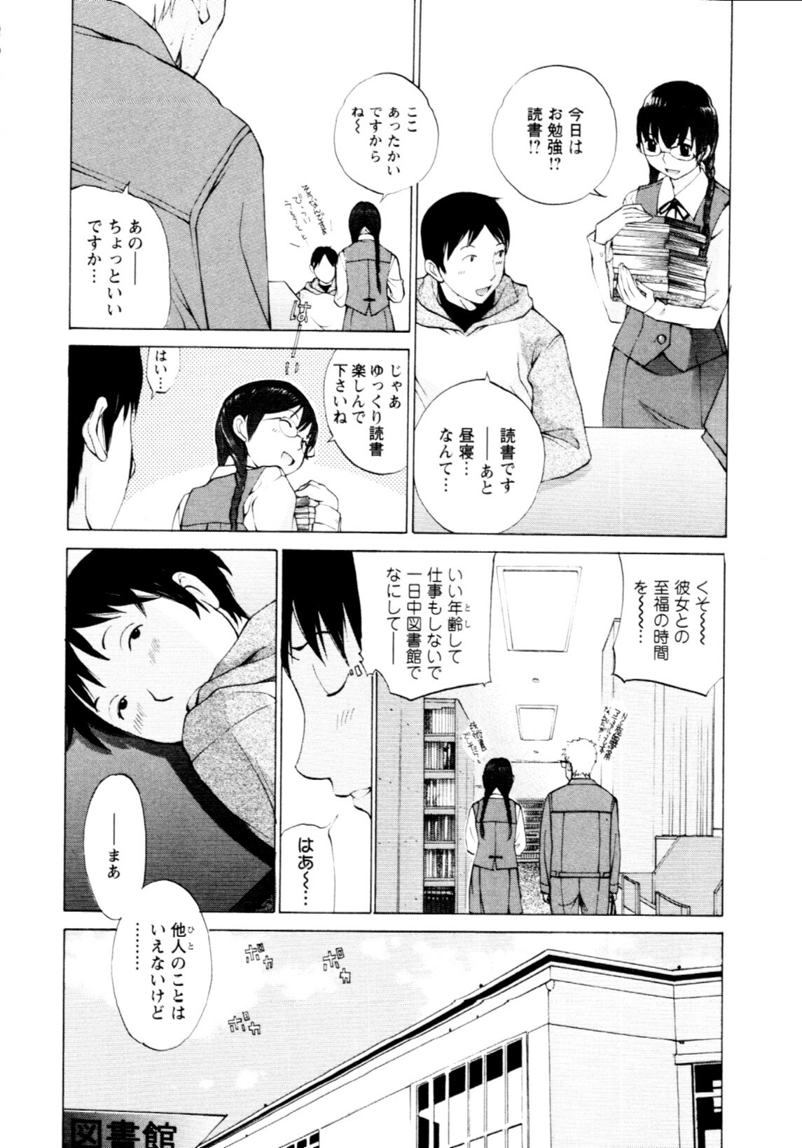 [Harazaki Takuma] Mousou×Yokubou page 117 full