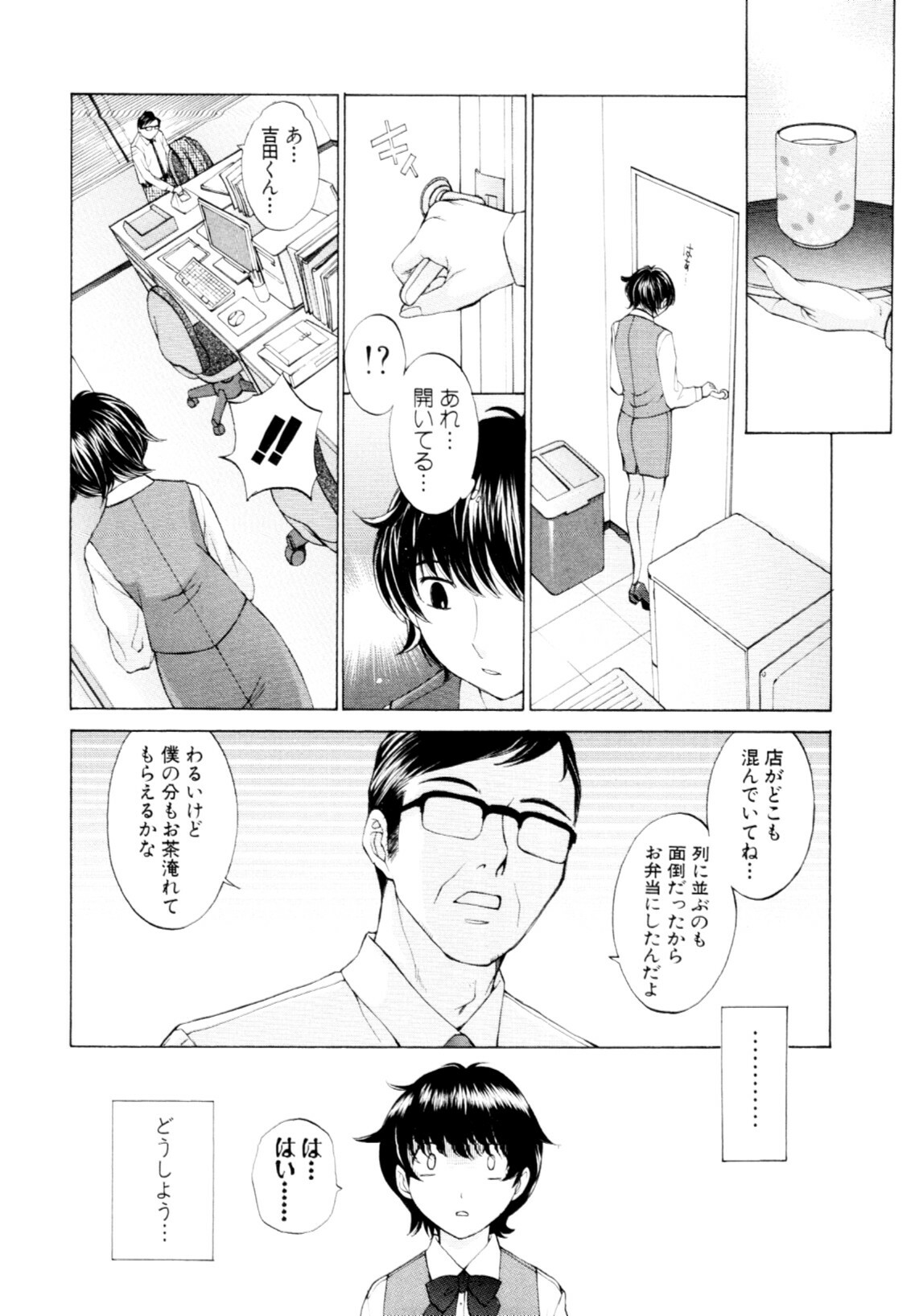 [Harazaki Takuma] Mousou×Yokubou page 137 full