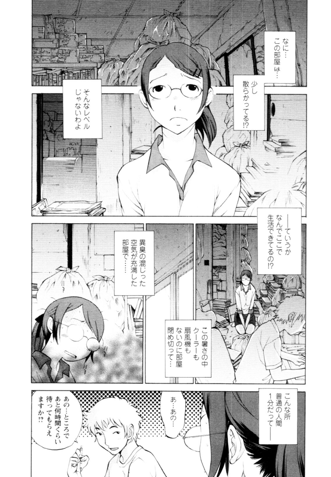 [Harazaki Takuma] Mousou×Yokubou page 152 full