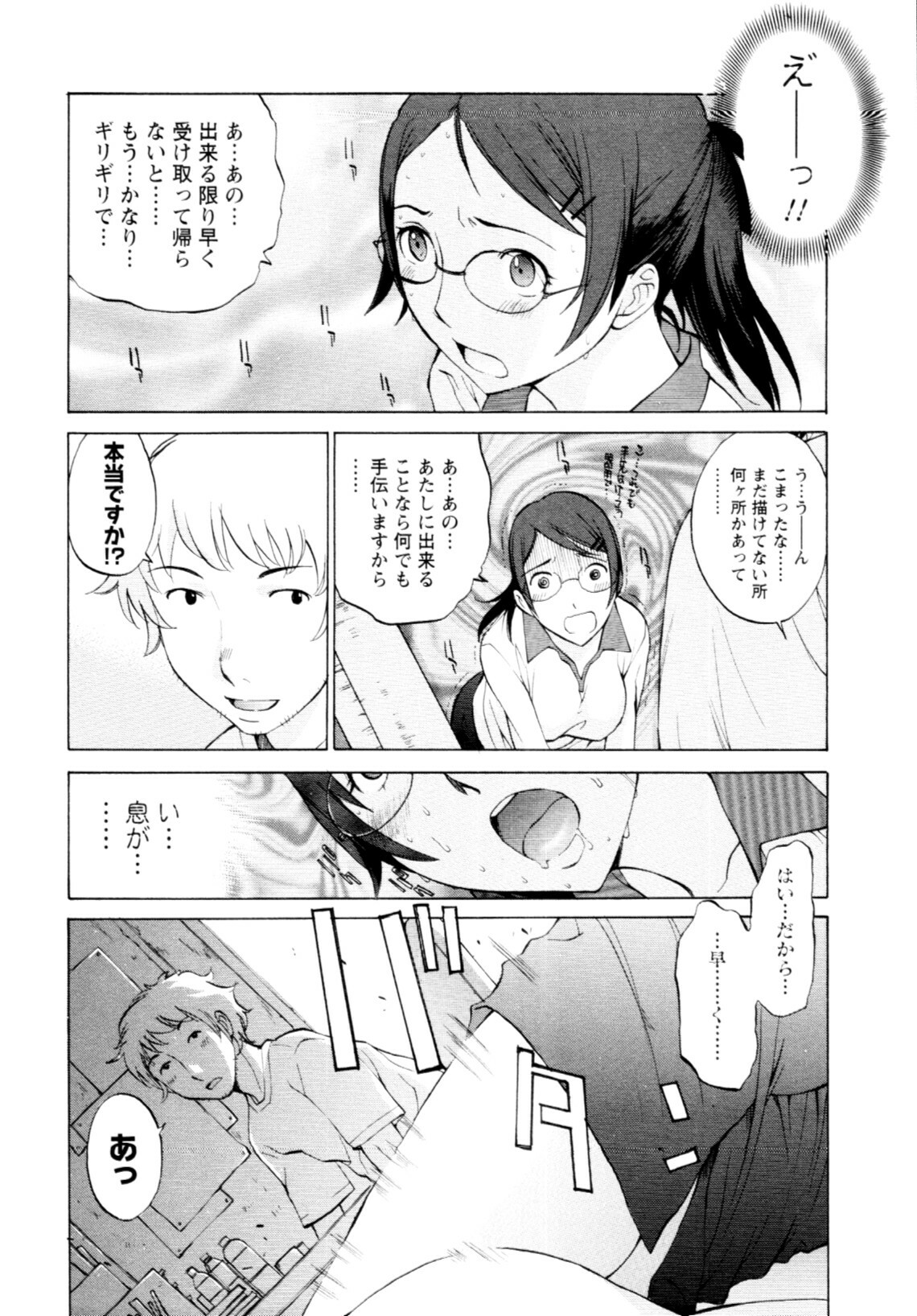 [Harazaki Takuma] Mousou×Yokubou page 153 full