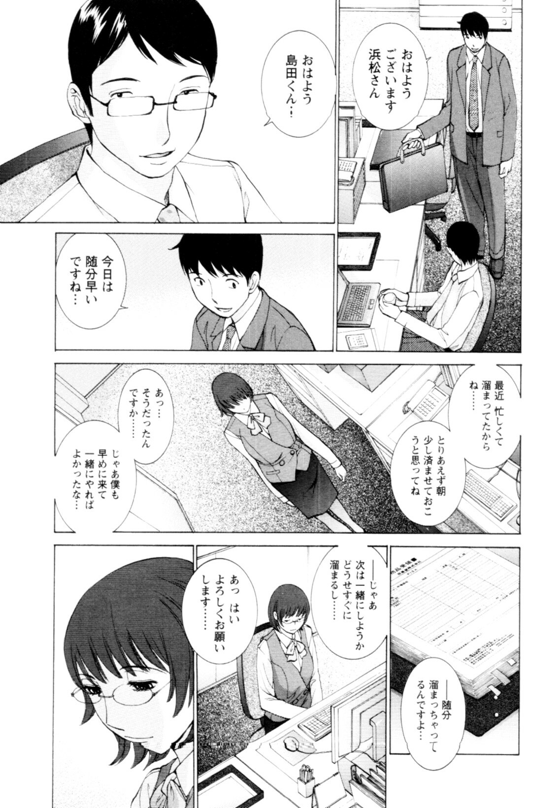 [Harazaki Takuma] Mousou×Yokubou page 17 full