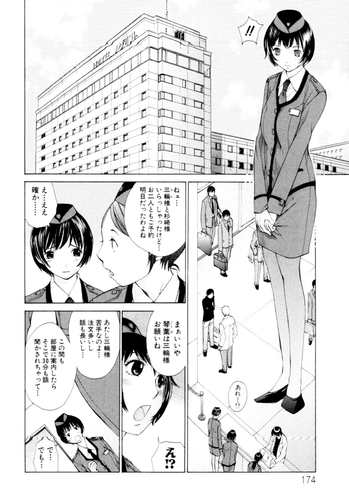 [Harazaki Takuma] Mousou×Yokubou page 171 full