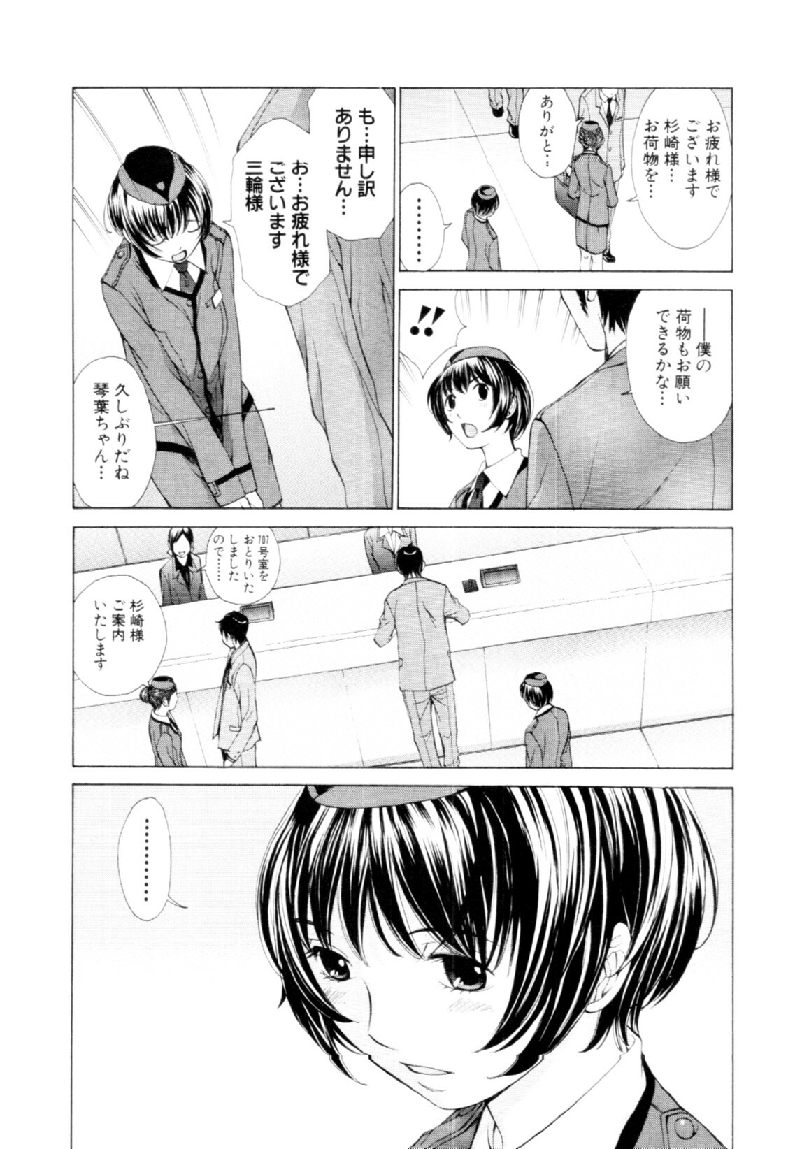 [Harazaki Takuma] Mousou×Yokubou page 172 full