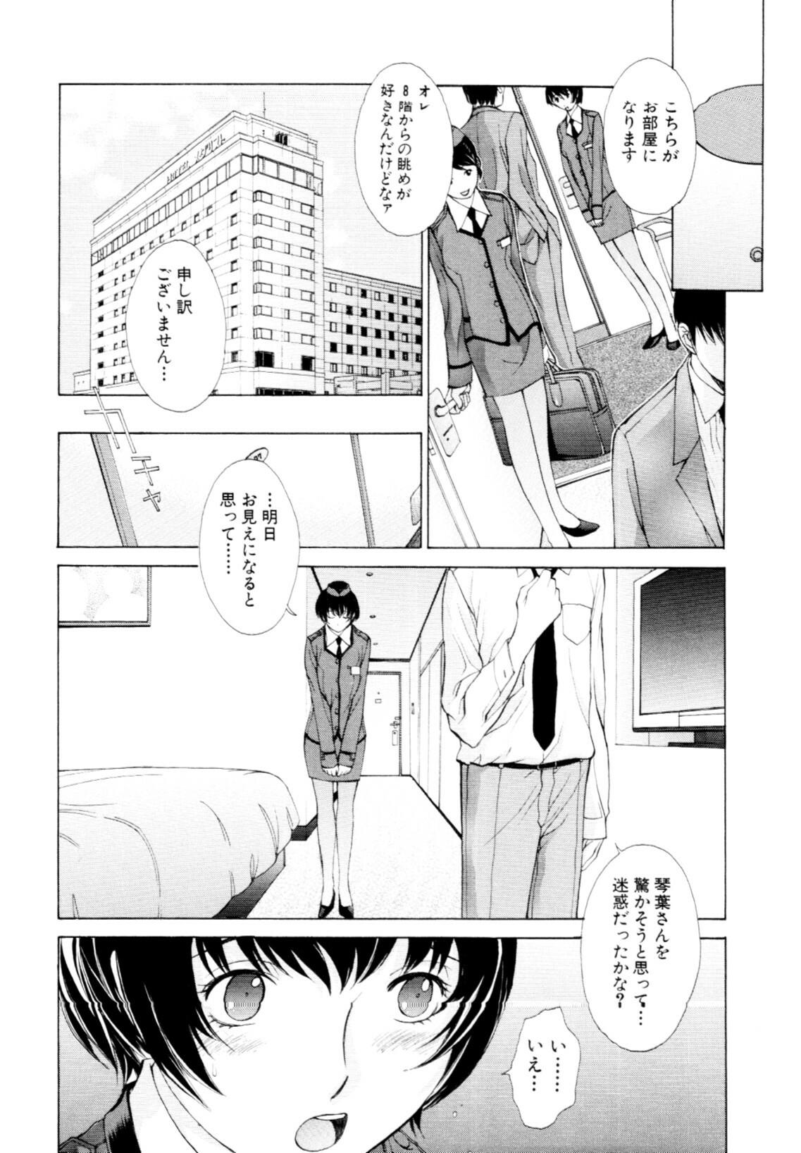 [Harazaki Takuma] Mousou×Yokubou page 173 full