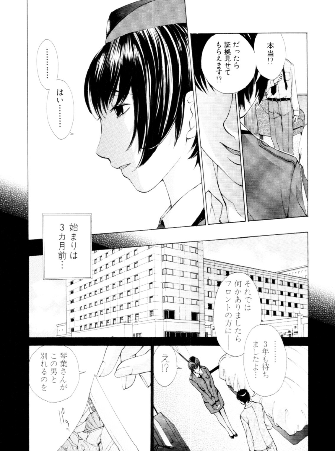 [Harazaki Takuma] Mousou×Yokubou page 174 full