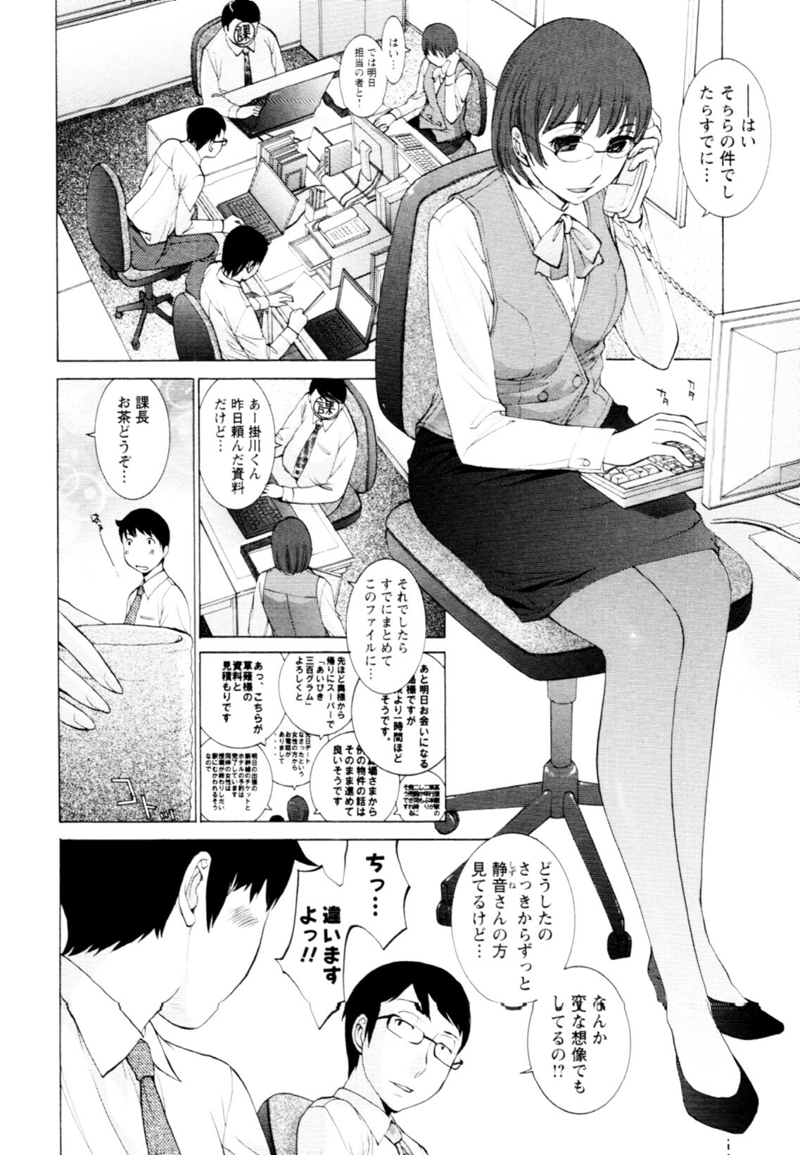 [Harazaki Takuma] Mousou×Yokubou page 18 full