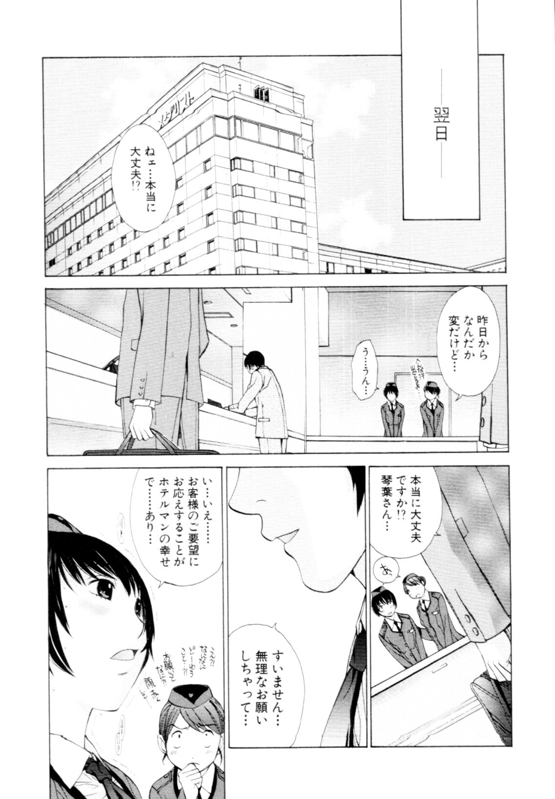 [Harazaki Takuma] Mousou×Yokubou page 188 full