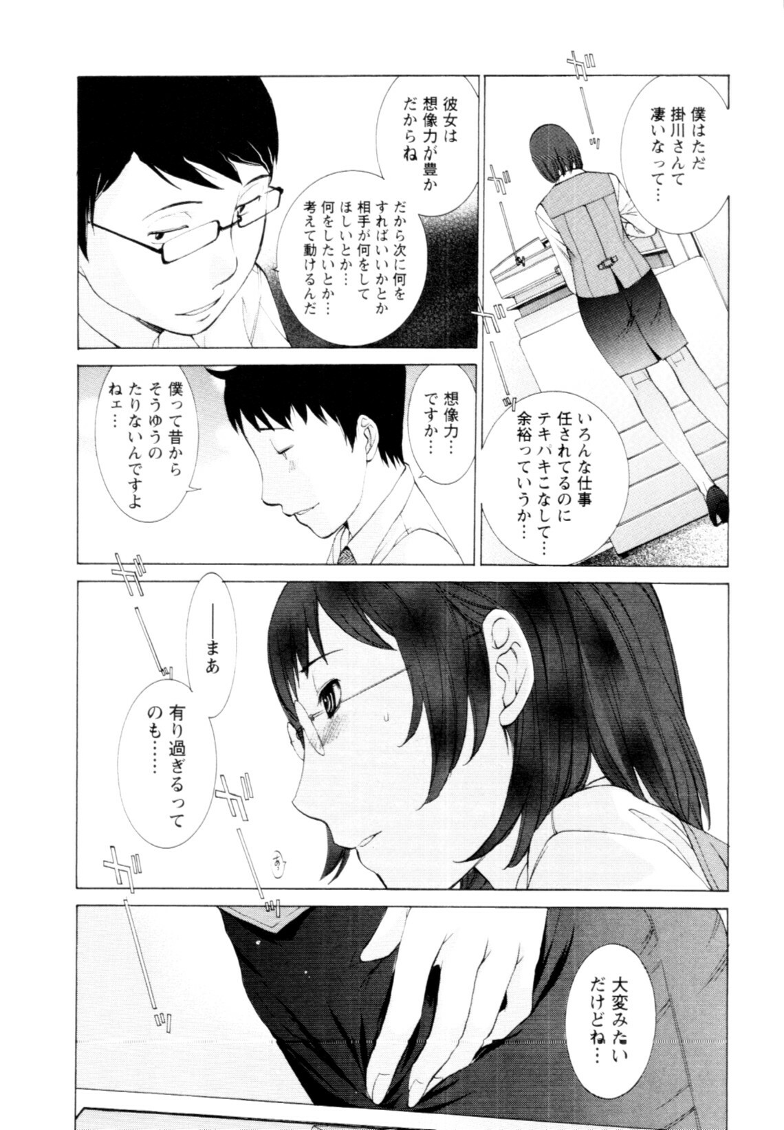 [Harazaki Takuma] Mousou×Yokubou page 19 full