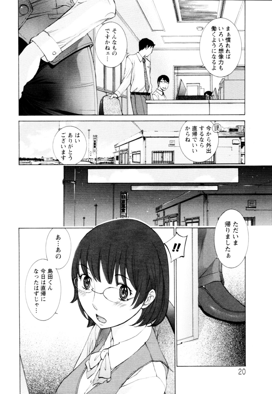 [Harazaki Takuma] Mousou×Yokubou page 20 full