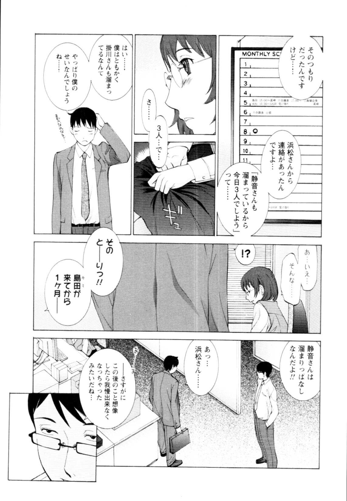 [Harazaki Takuma] Mousou×Yokubou page 21 full