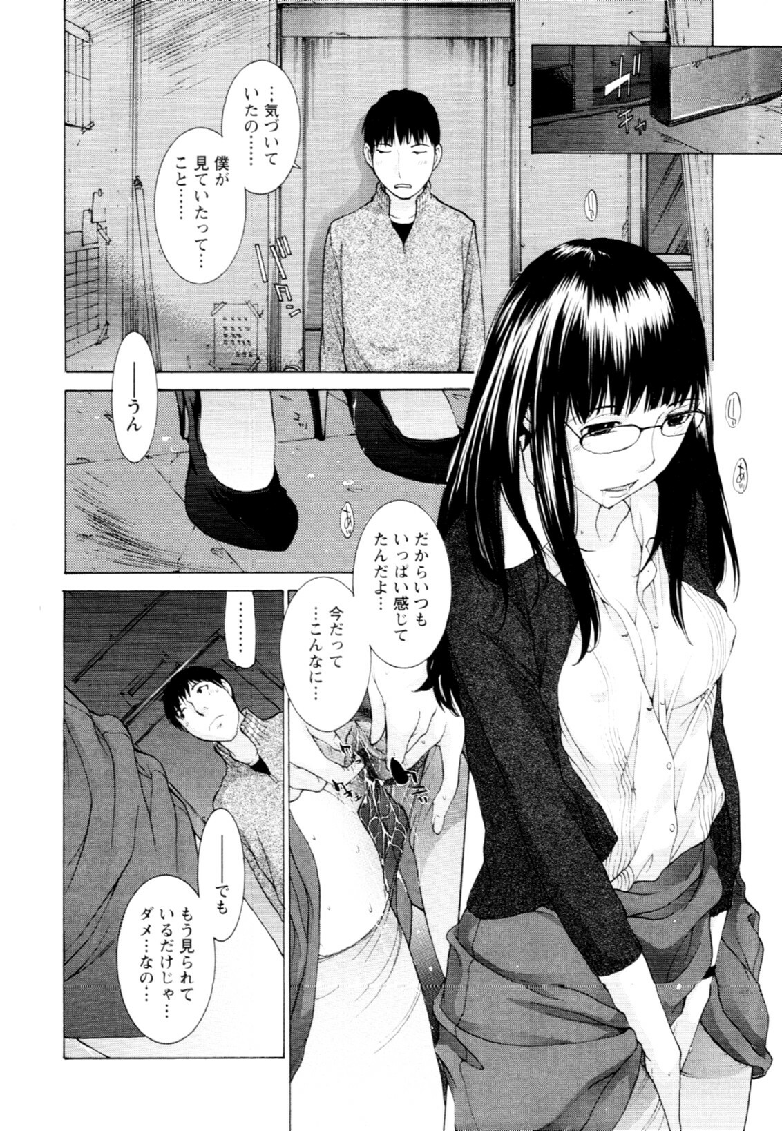 [Harazaki Takuma] Mousou×Yokubou page 44 full