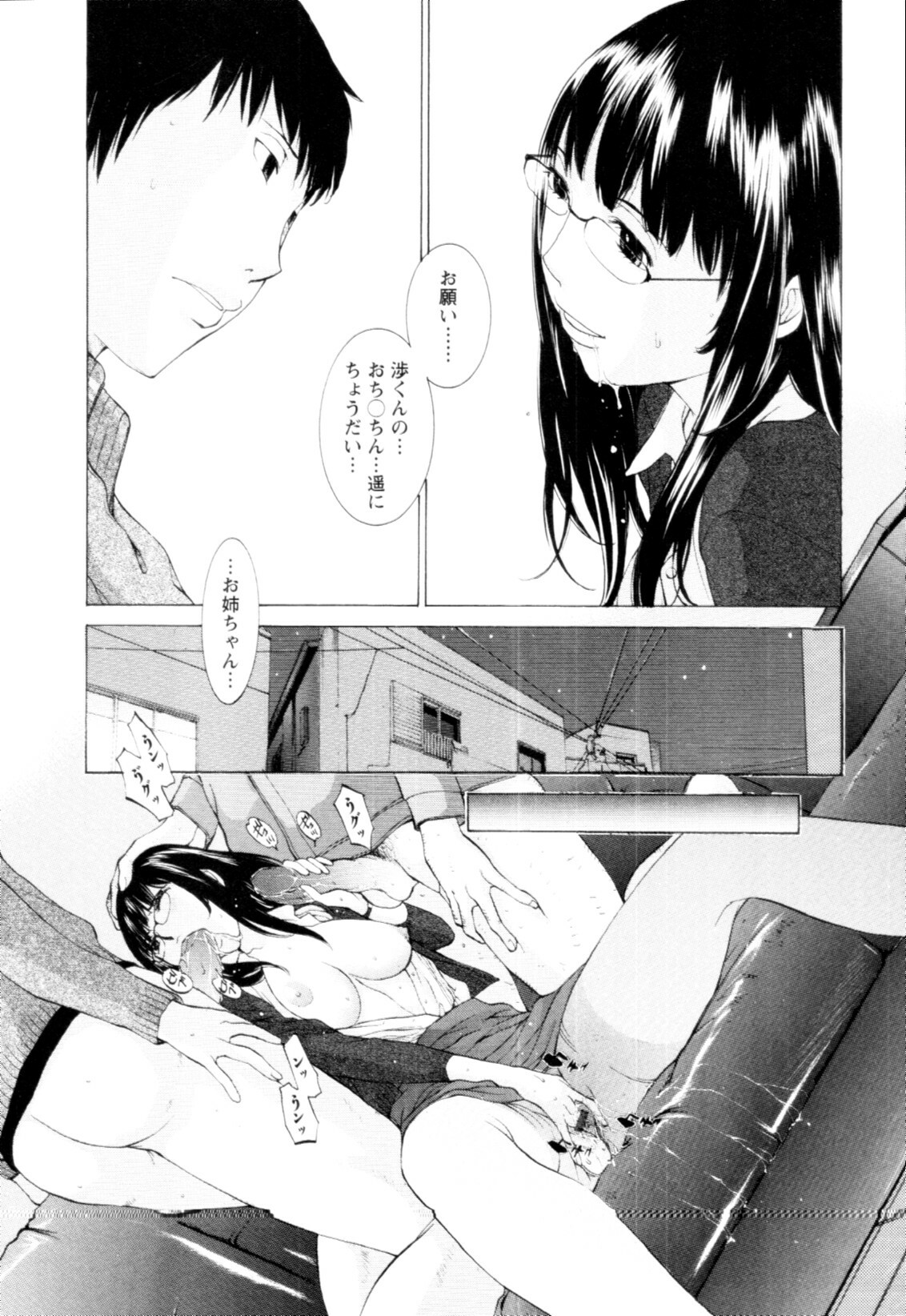 [Harazaki Takuma] Mousou×Yokubou page 45 full