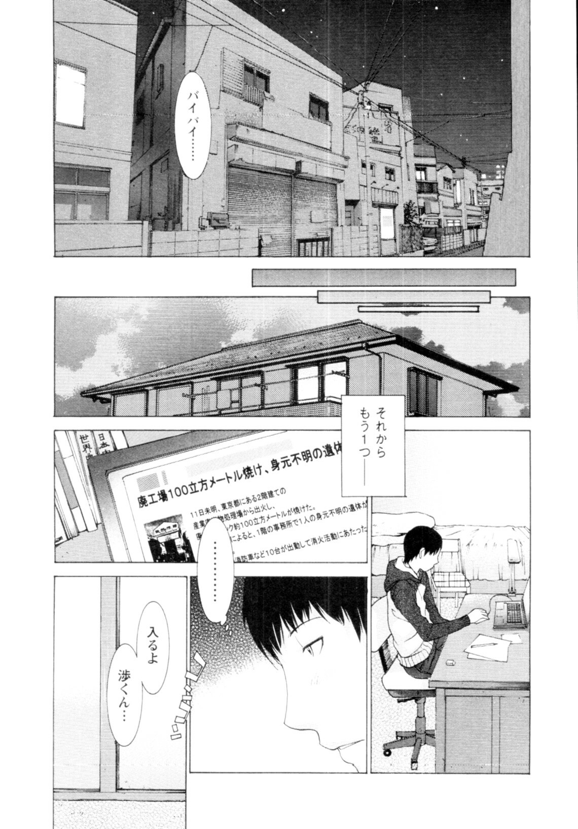 [Harazaki Takuma] Mousou×Yokubou page 53 full