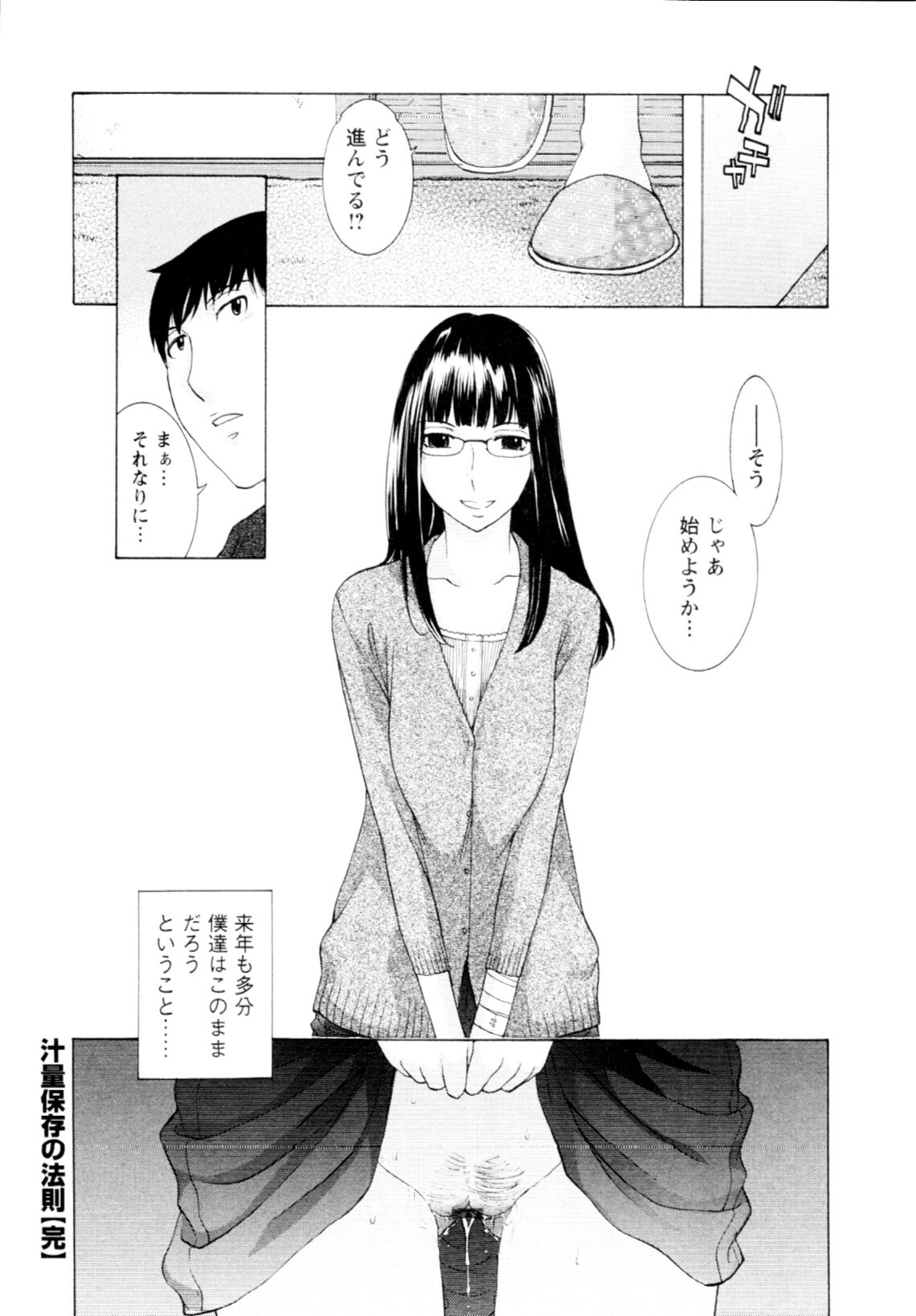 [Harazaki Takuma] Mousou×Yokubou page 54 full