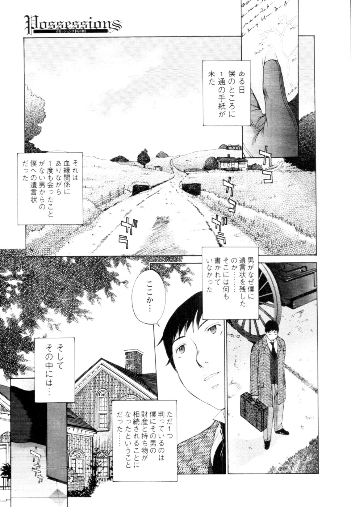 [Harazaki Takuma] Mousou×Yokubou page 55 full