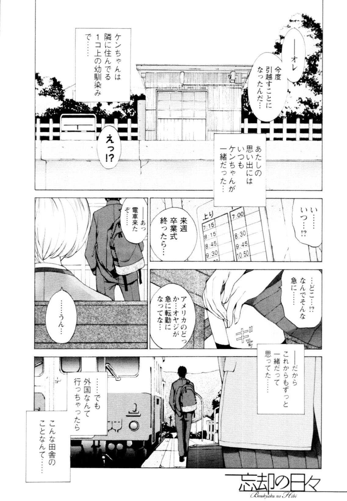 [Harazaki Takuma] Mousou×Yokubou page 75 full