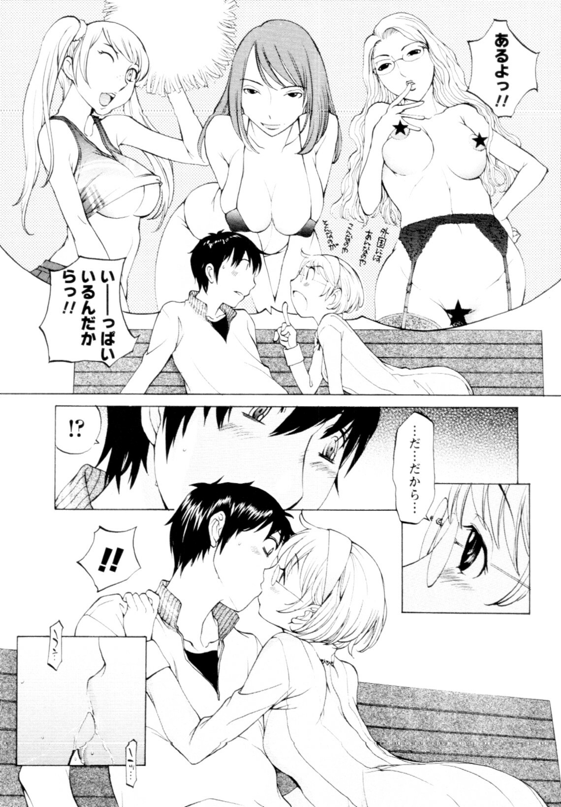 [Harazaki Takuma] Mousou×Yokubou page 79 full