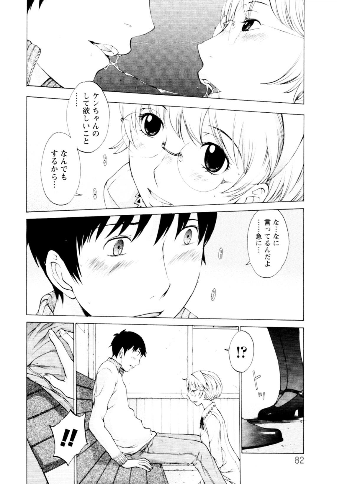 [Harazaki Takuma] Mousou×Yokubou page 80 full