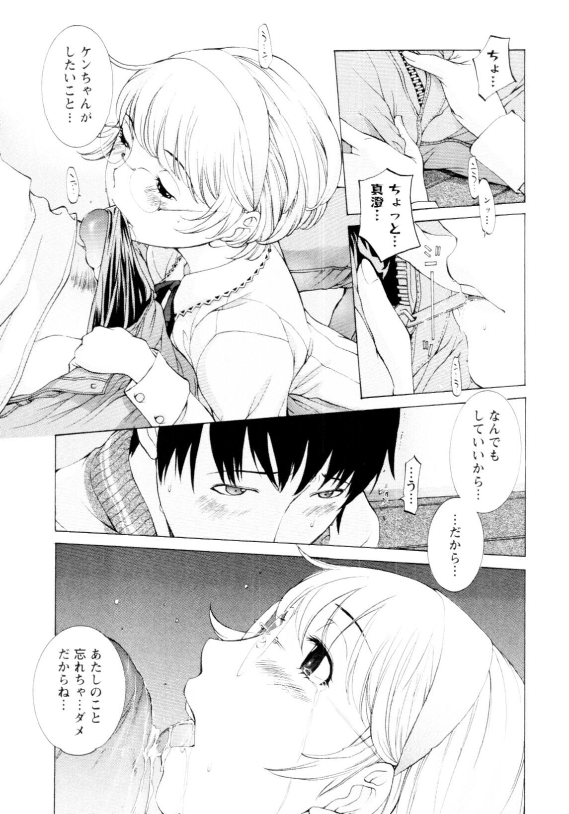 [Harazaki Takuma] Mousou×Yokubou page 81 full