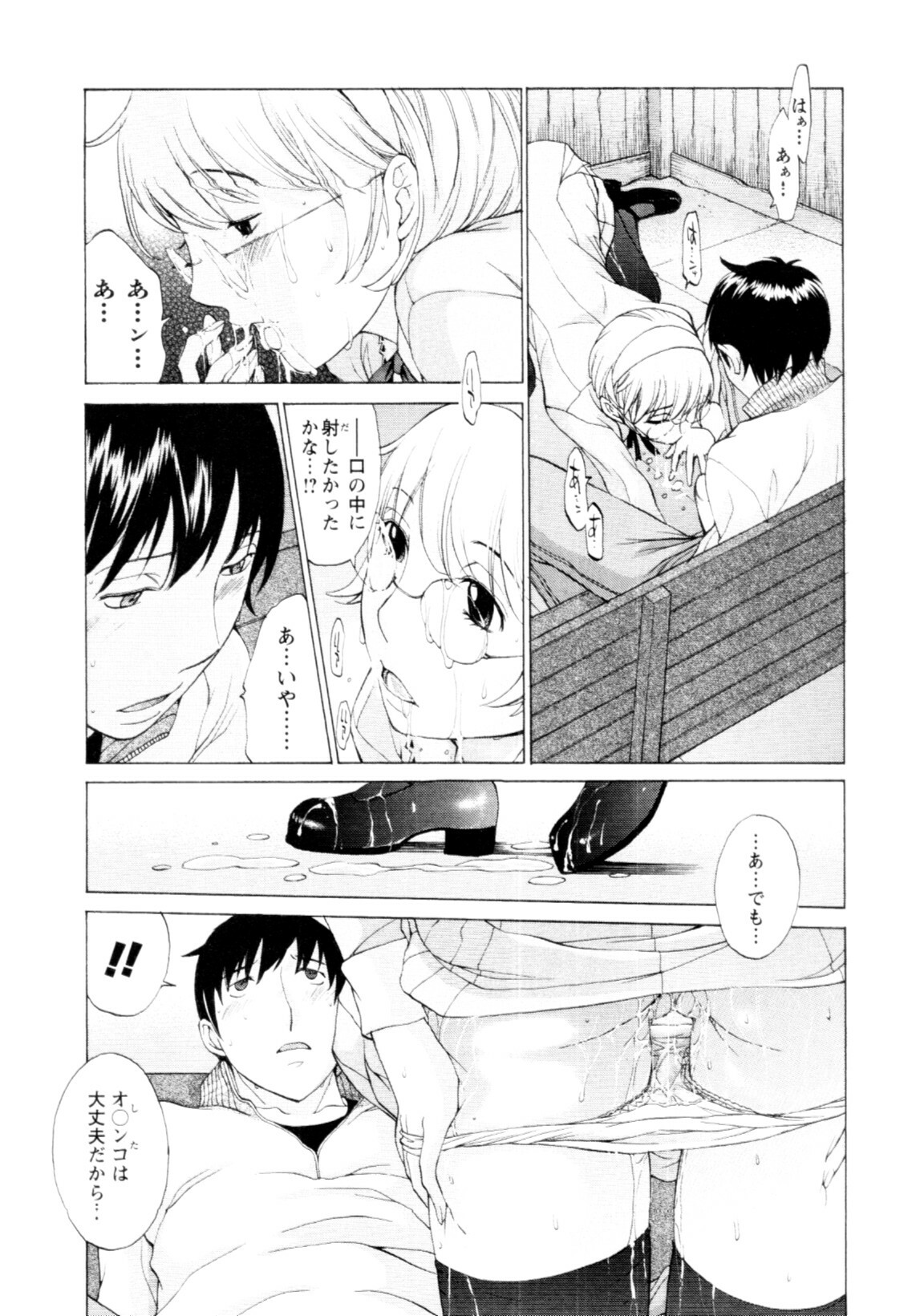 [Harazaki Takuma] Mousou×Yokubou page 85 full