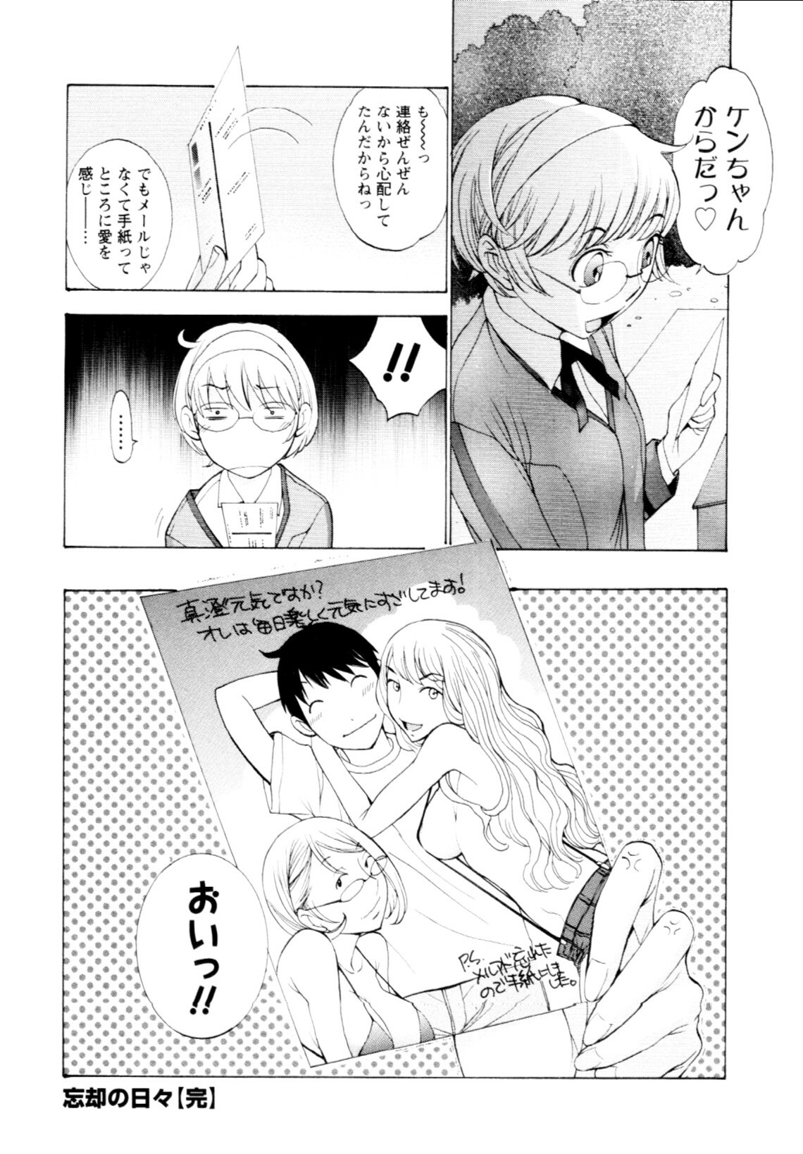 [Harazaki Takuma] Mousou×Yokubou page 94 full