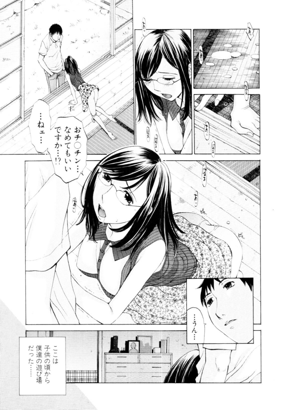 [Harazaki Takuma] Mousou×Yokubou page 99 full