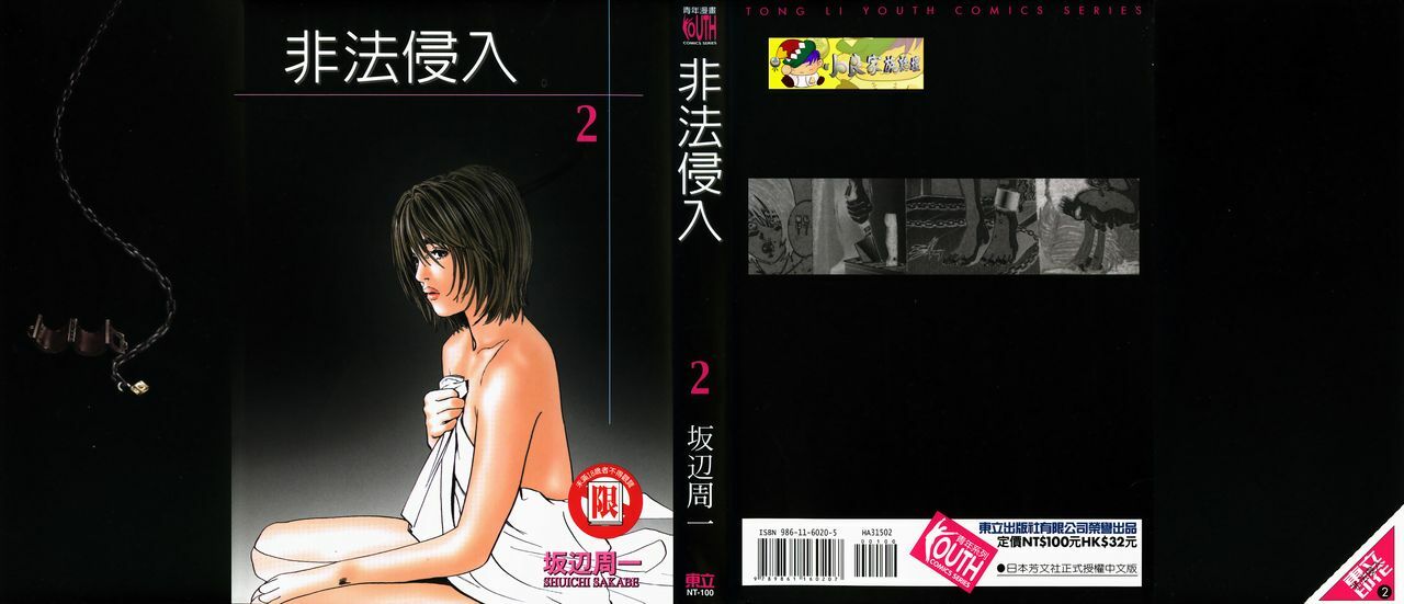 [Sakabe Shuuichi] Rape Vol.2 [Chinese] page 1 full