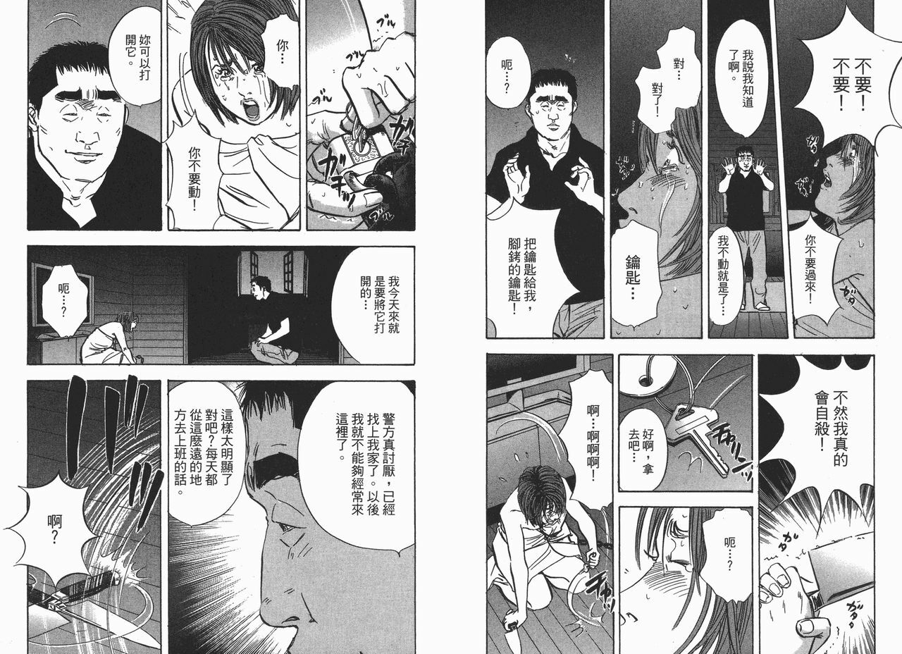 [Sakabe Shuuichi] Rape Vol.2 [Chinese] page 104 full