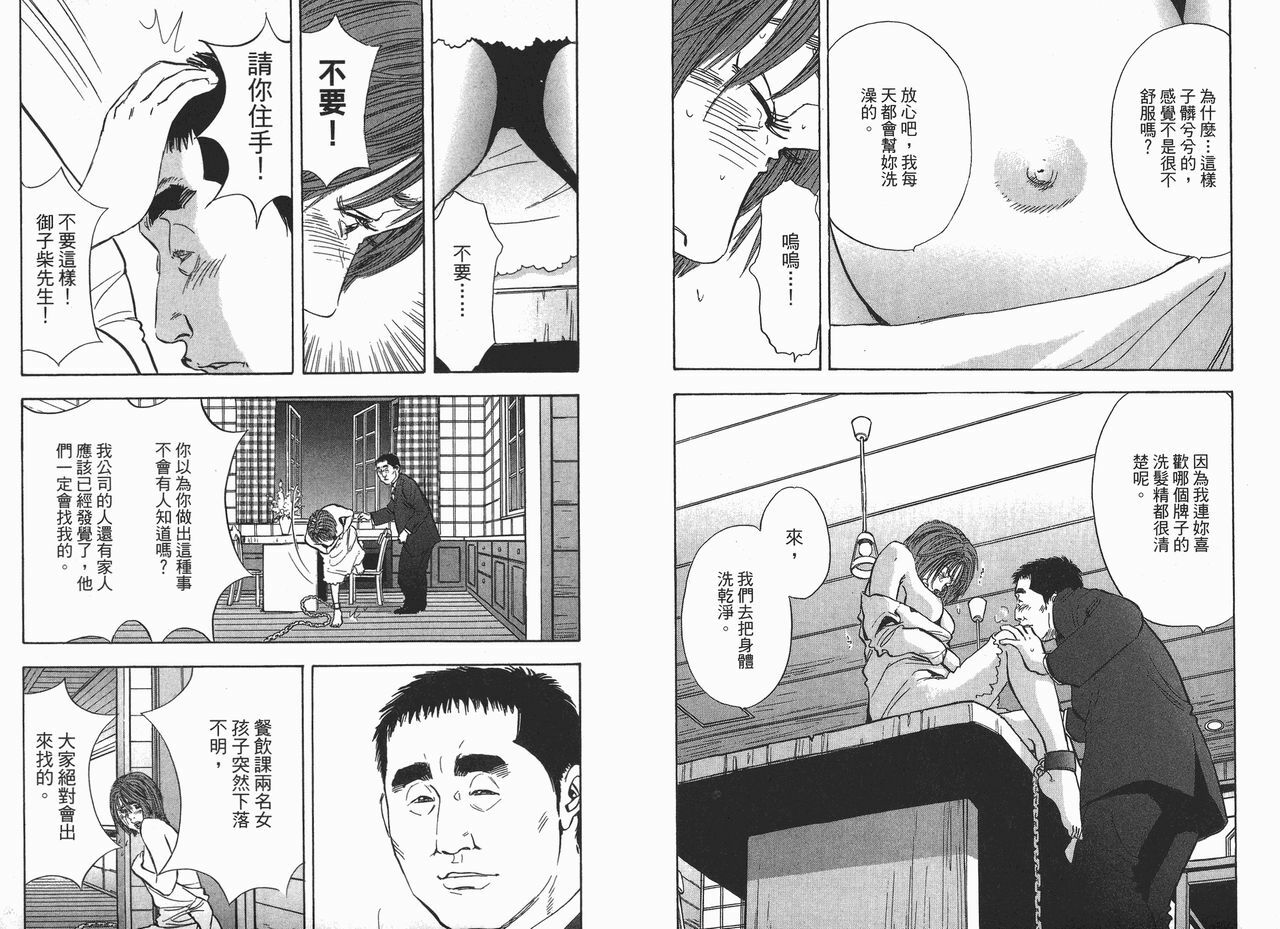 [Sakabe Shuuichi] Rape Vol.2 [Chinese] page 12 full