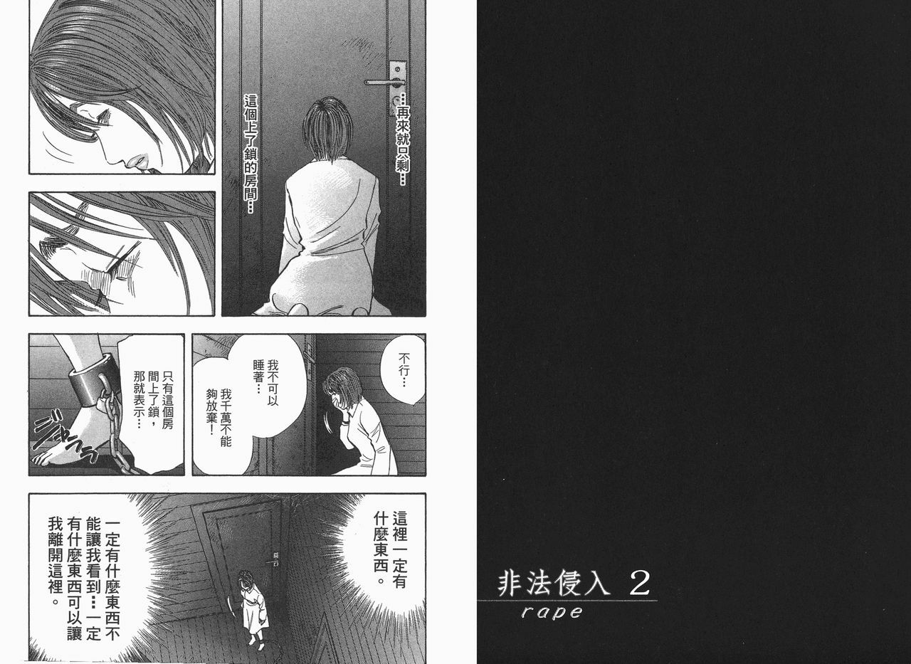 [Sakabe Shuuichi] Rape Vol.2 [Chinese] page 19 full